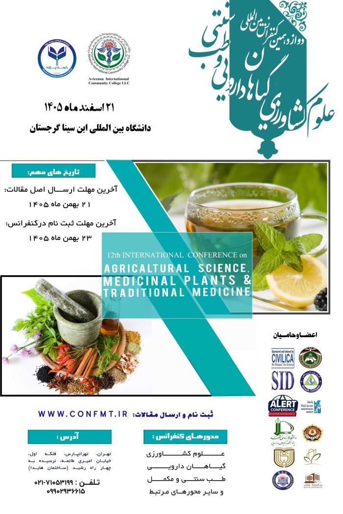 پوستر کنفرانس